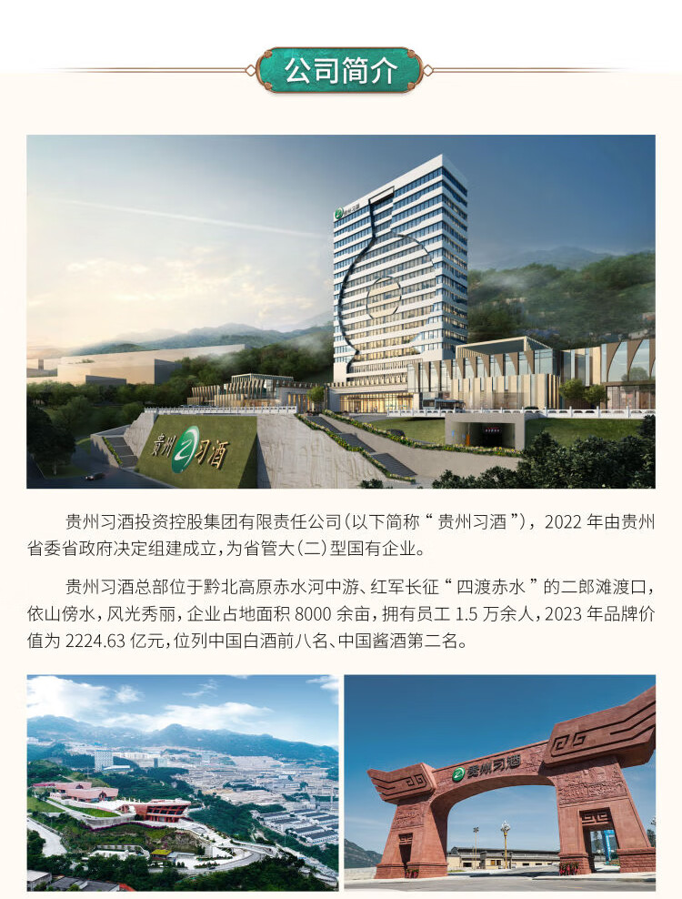 习酒集团召开2025年战略研讨会:牢牢把握战略主动 推动习酒行稳致远