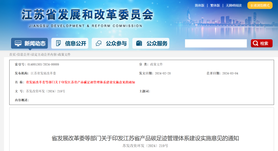 首批产品碳足迹标识认证试点名单公布