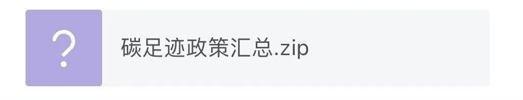 首批产品碳足迹标识认证试点名单公布