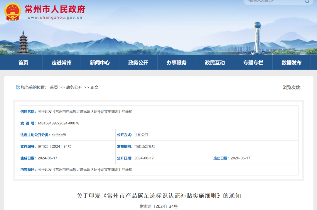 首批产品碳足迹标识认证试点名单公布