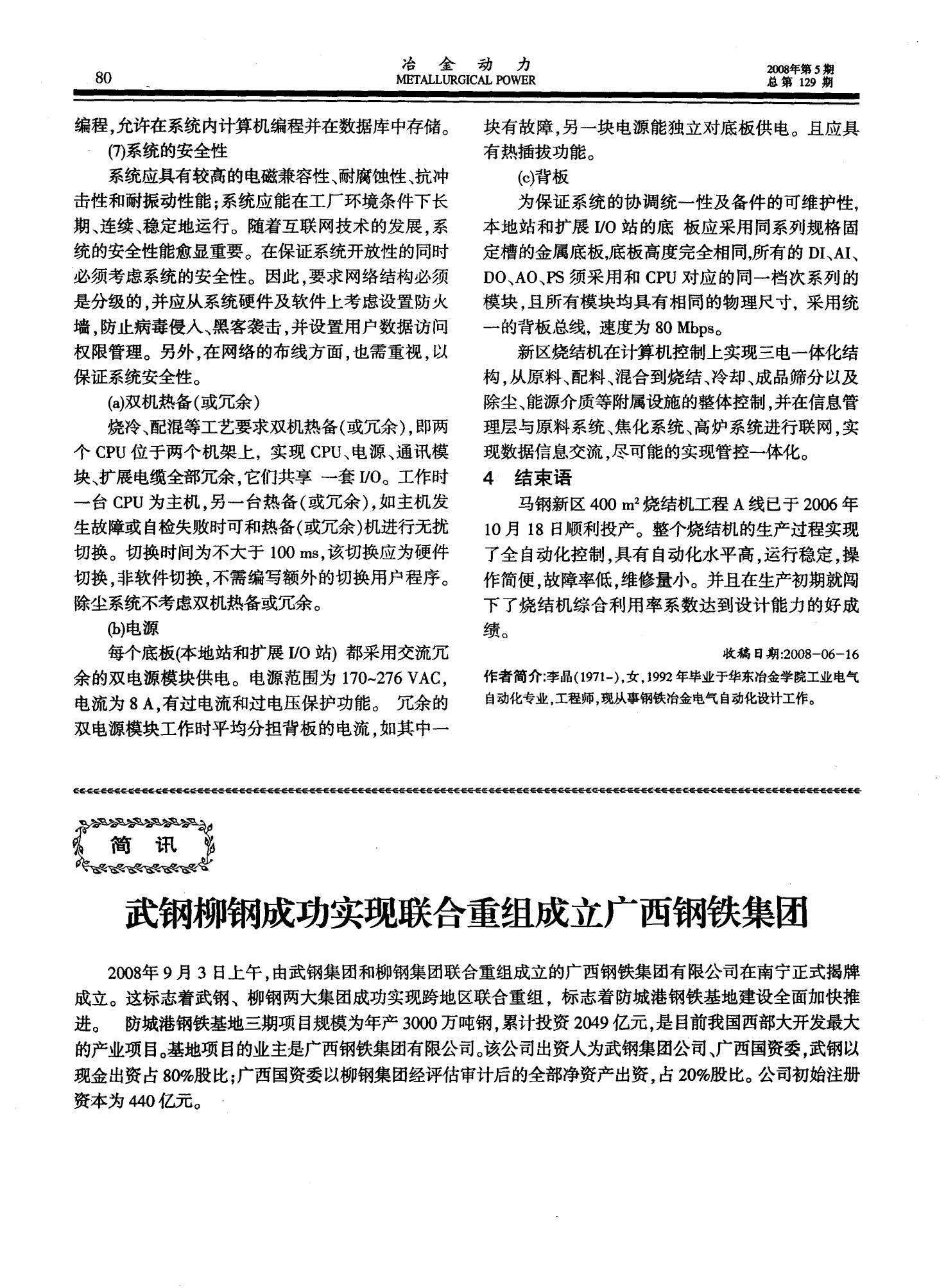 钢铁业联合重组再发力