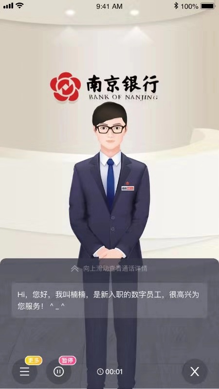 中国石化首位AI数字员工今起上岗