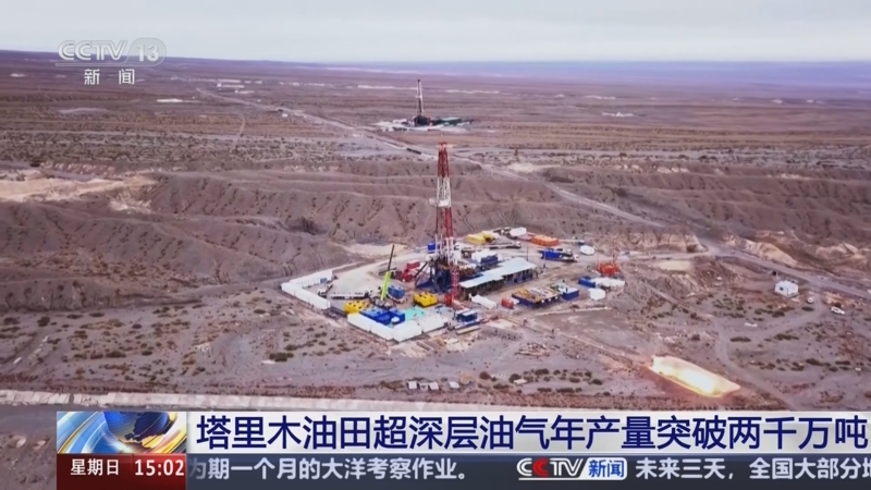 国家能源局：我国油气总产量首次超4亿吨油当量