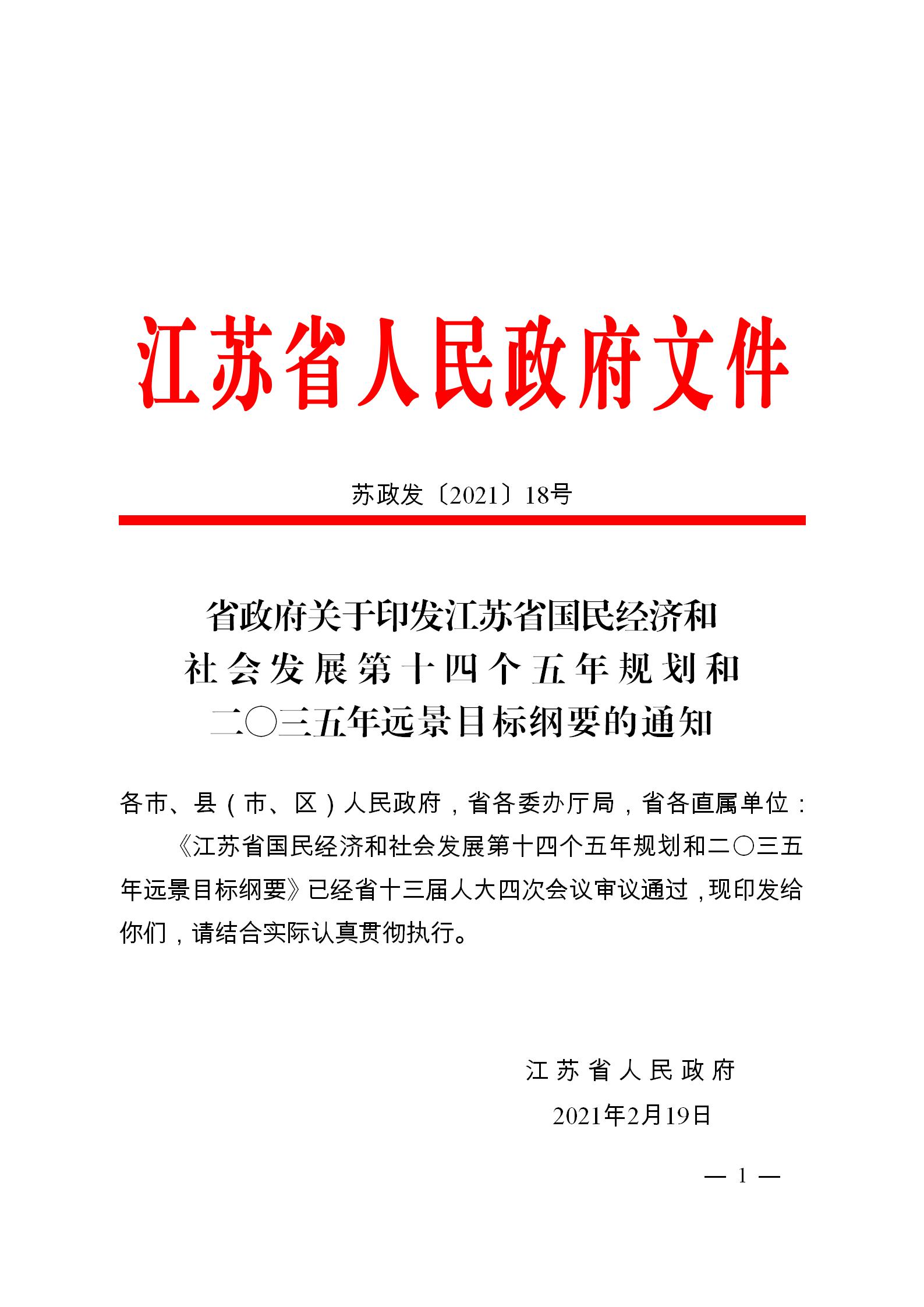 江苏发电装机量超2亿千瓦 同比增长14.1%