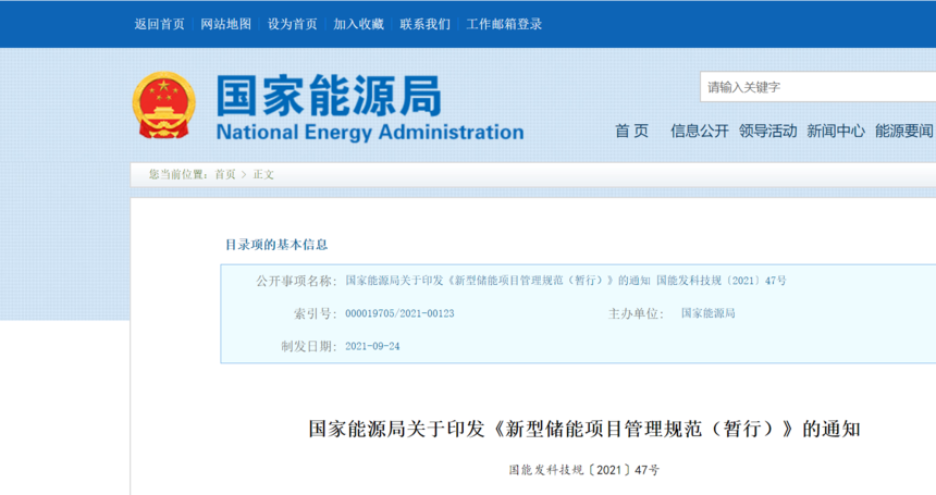 国家能源局有关负责同志就《抽水蓄能电站开发建设管理暂行办法》答记者问