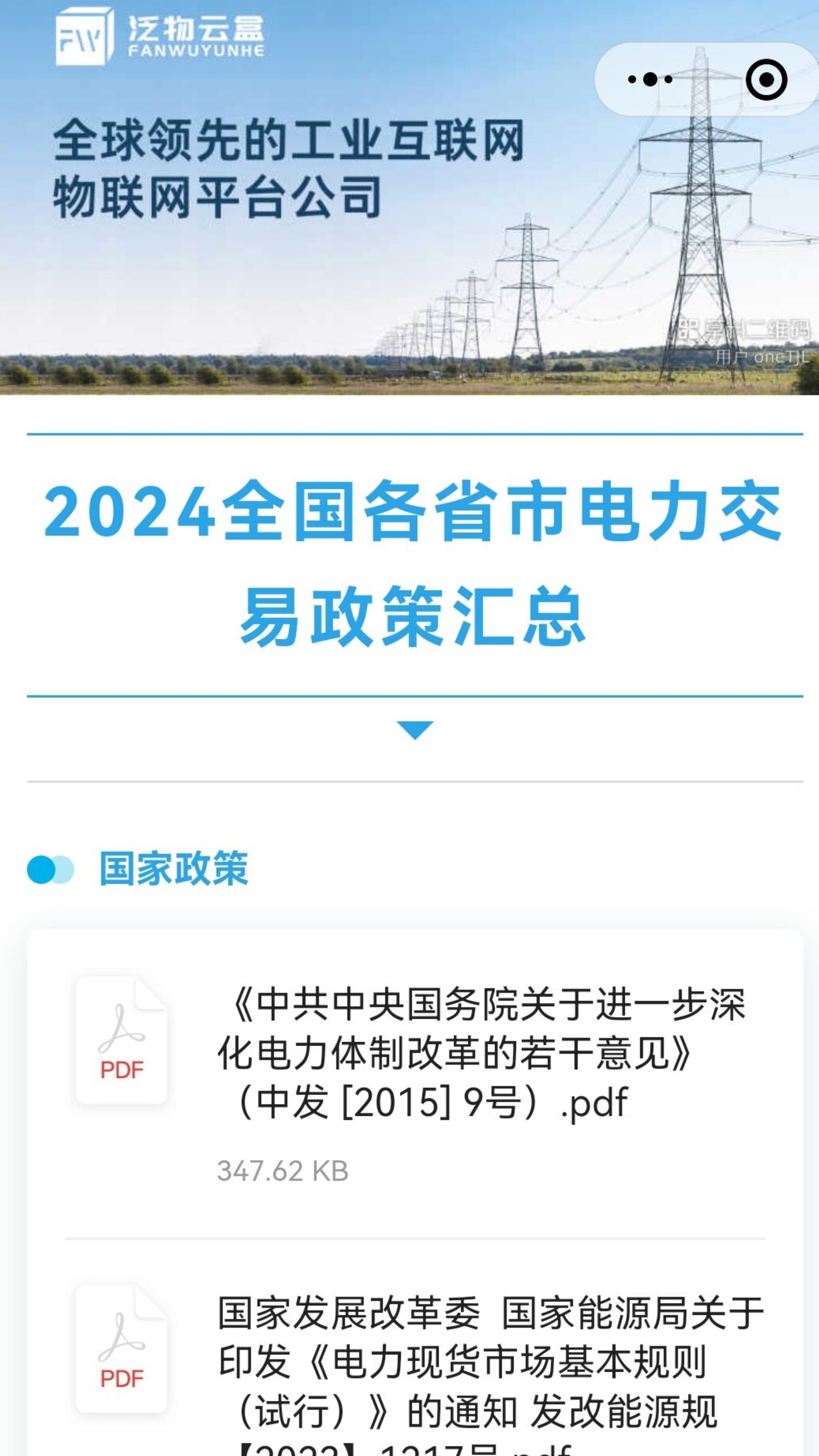 国家发展改革委、国家能源局深化新能源上网电价市场化改革