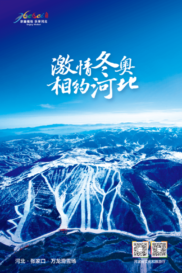 中国石油倾心保障“冰雪之约” “蓝金”跃动 激情点燃亚冬圣火