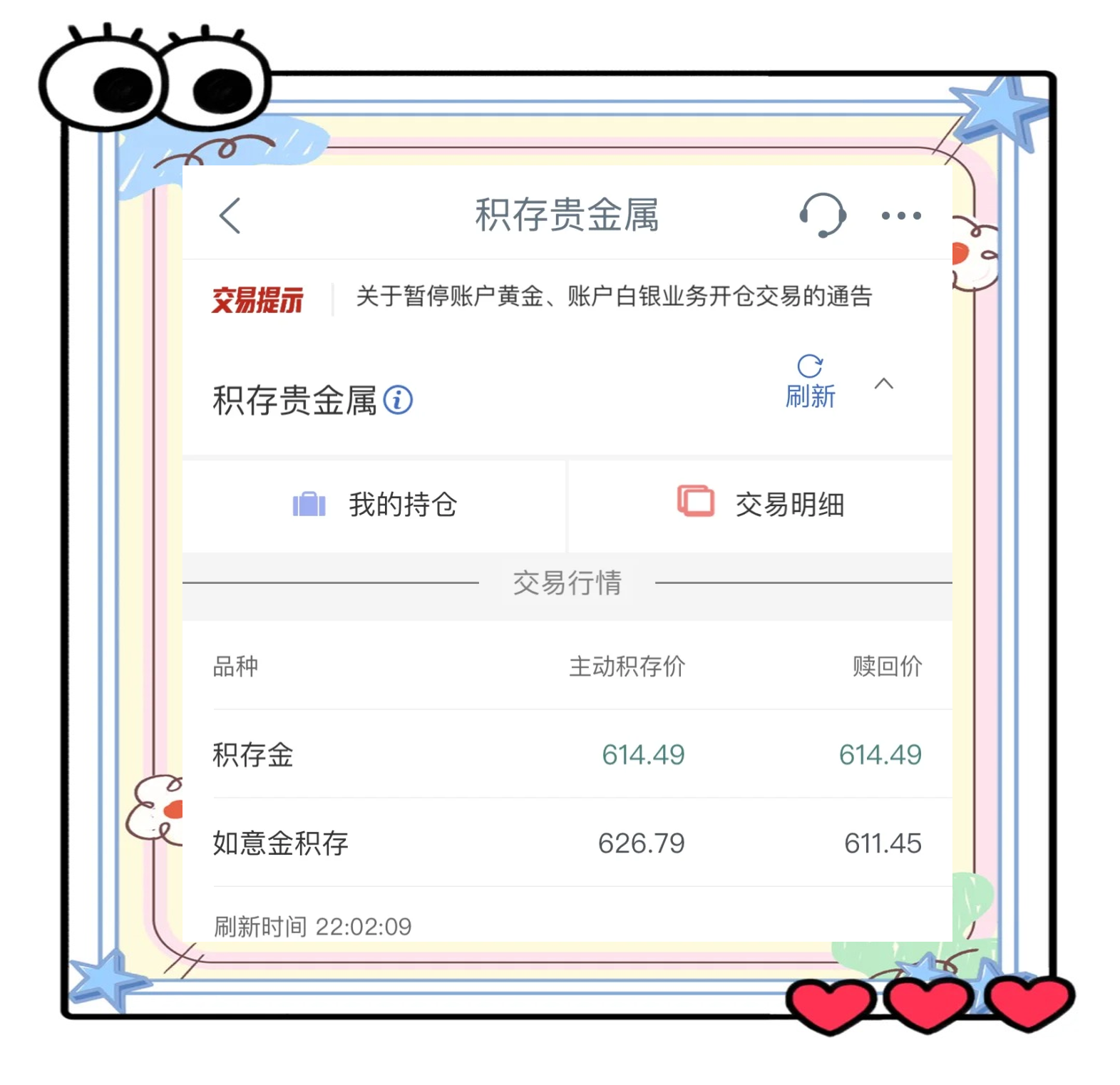 金价大涨 多家银行调整积存金业务