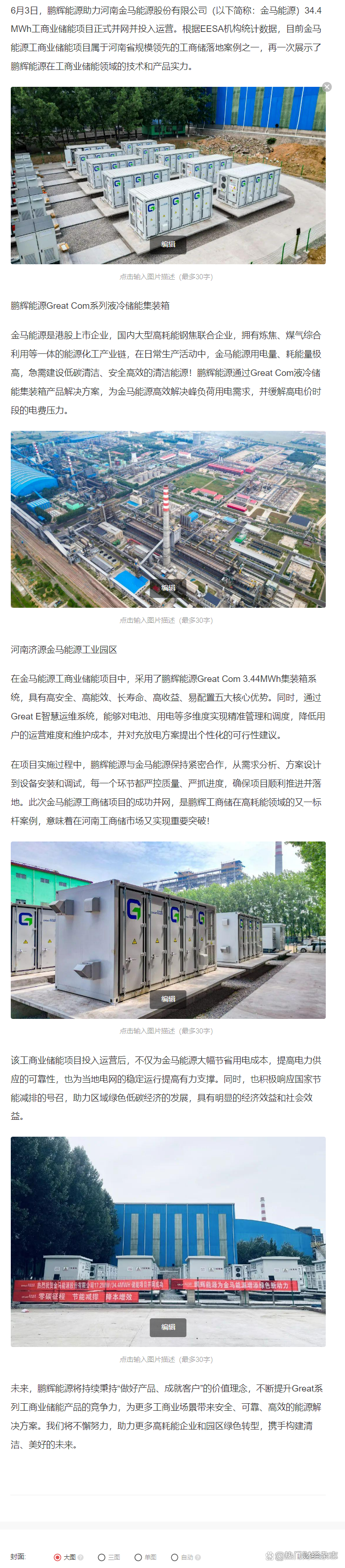 鹏辉能源“擎天520”储能柜 2·14全球首发