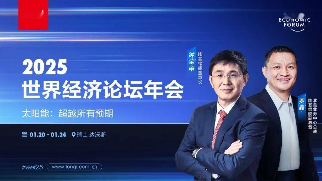 隆基绿能成立25周年 李振国演讲揭秘“生生不息”发展之道