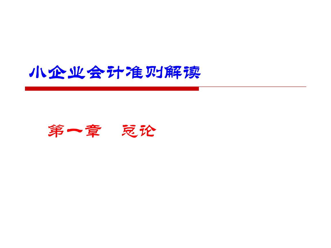 穿透会计准则切换迷雾 看清真实银行系险企