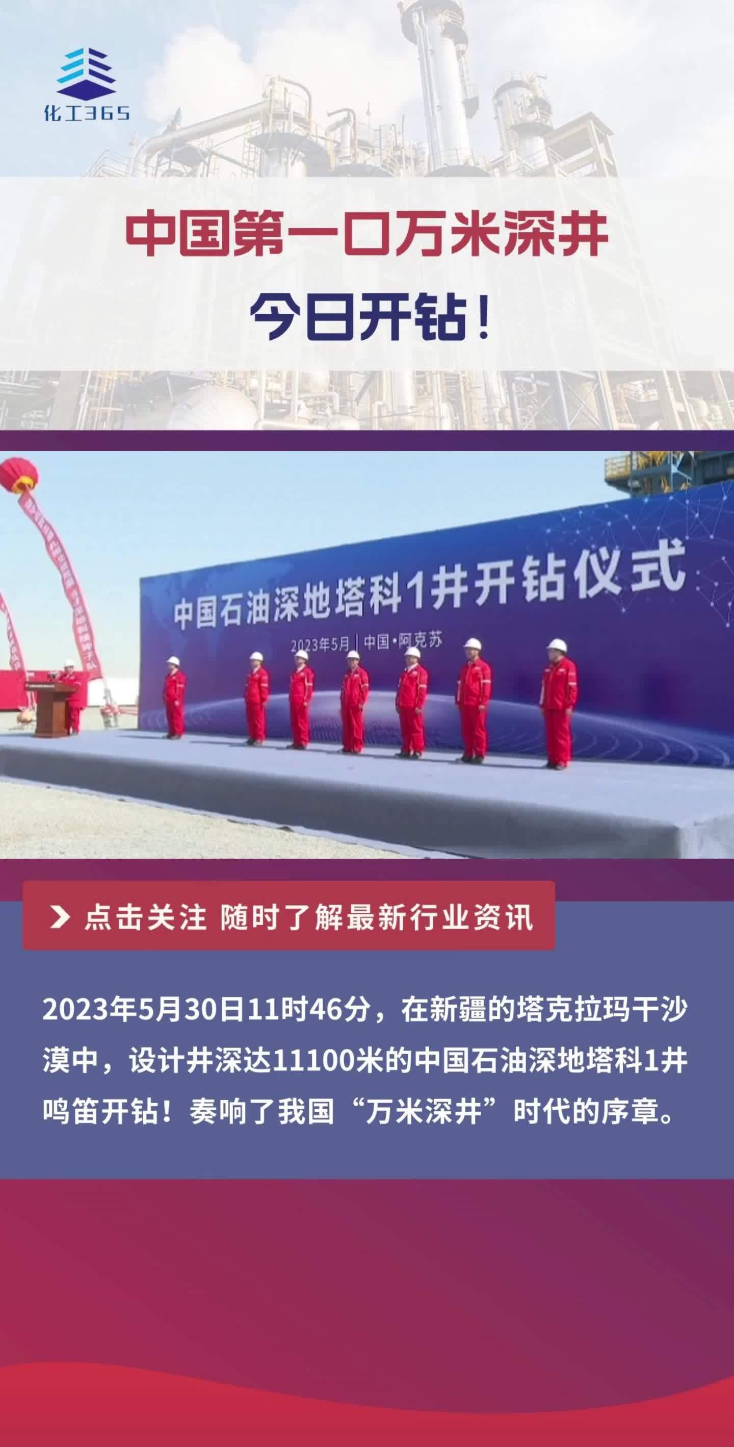 10910米！中国首口超万米深井完钻