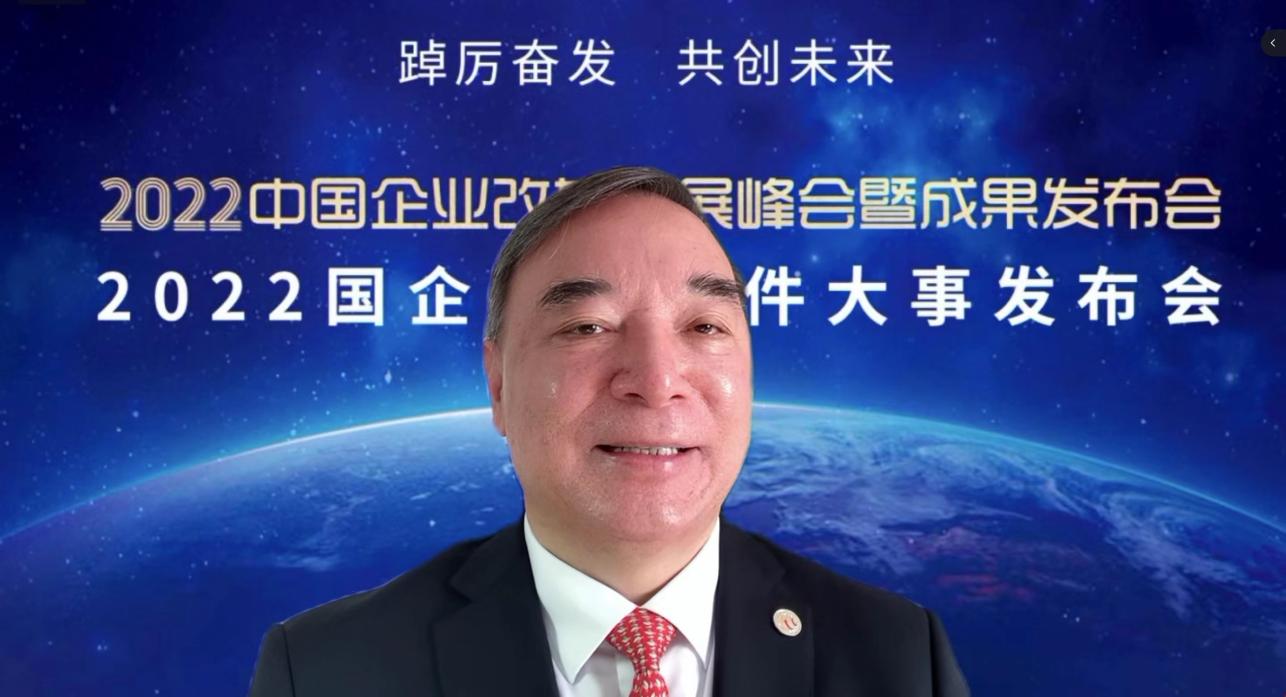 第八届中国企业改革发展峰会暨成果发布会召开