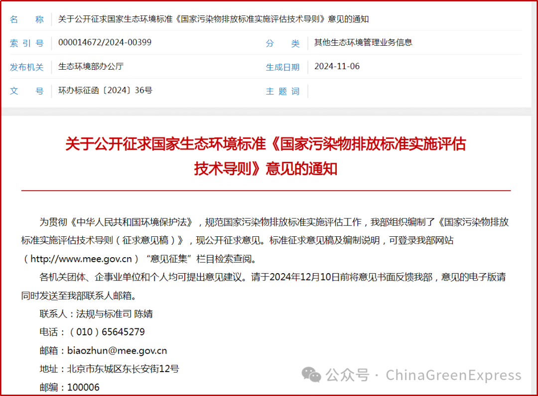 生态环境部等部门联合印发意见 加强生态环境领域科技创新