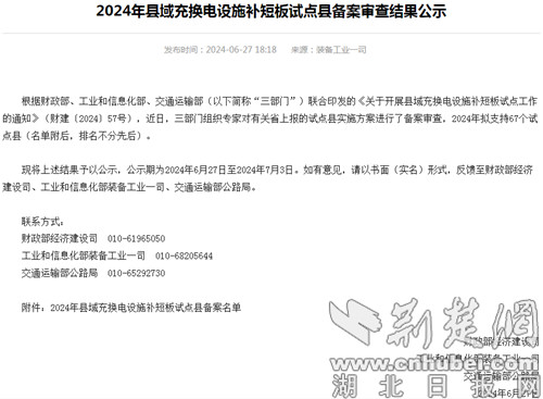 三部门支持县域充换电设施补短板