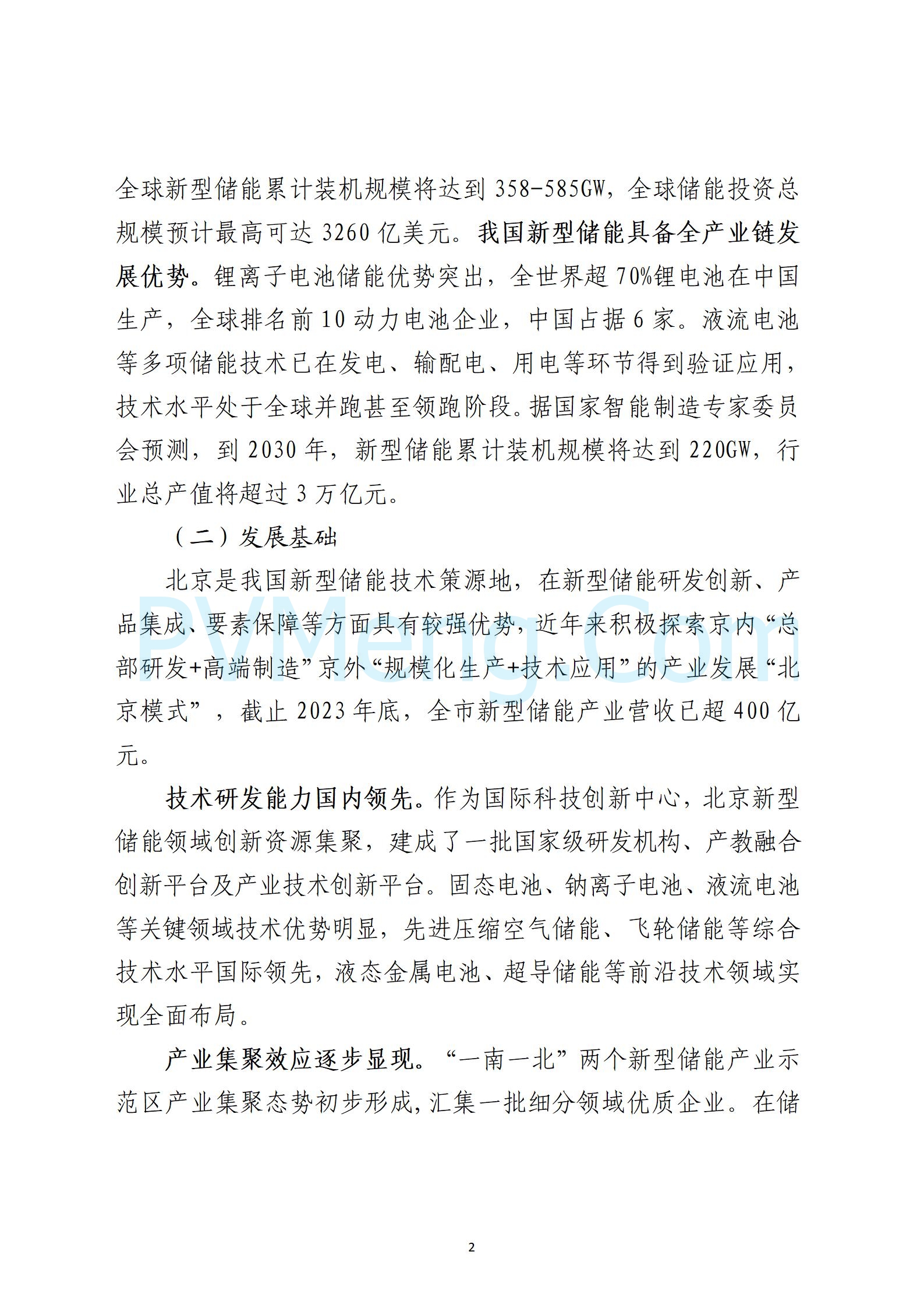 国家能源局印发《2025年能源工作指导意见》 明确21项重点任务