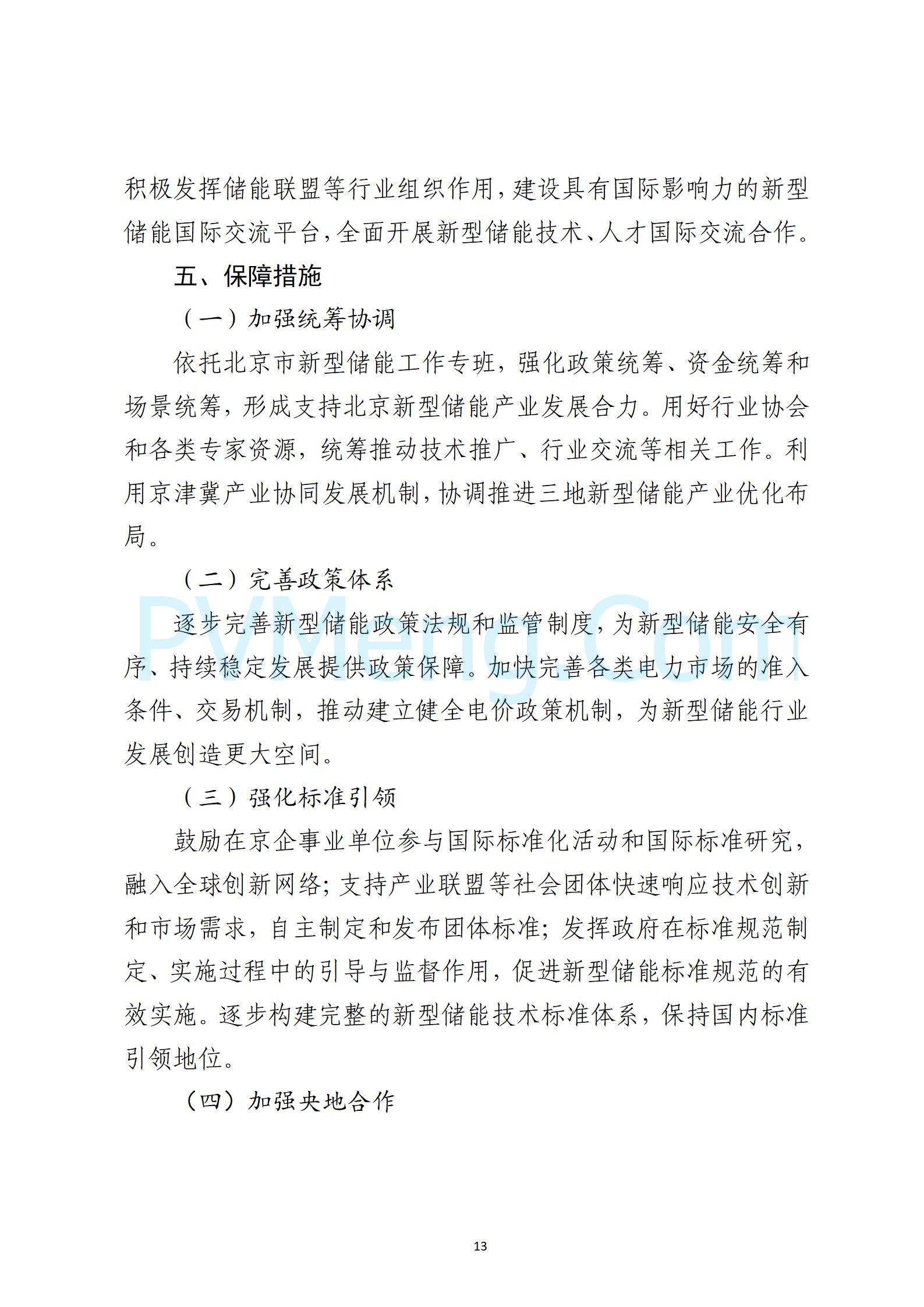 国家能源局印发《2025年能源工作指导意见》 明确21项重点任务