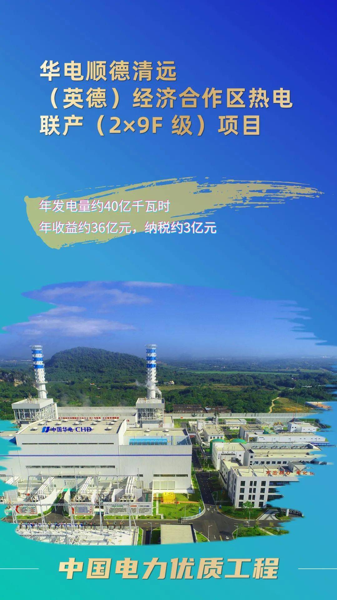 中国华电清洁能源引擎强力启动