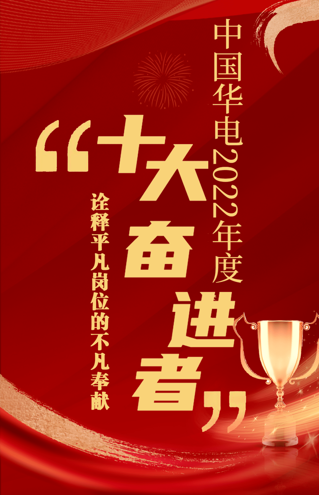 中国华电清洁能源引擎强力启动