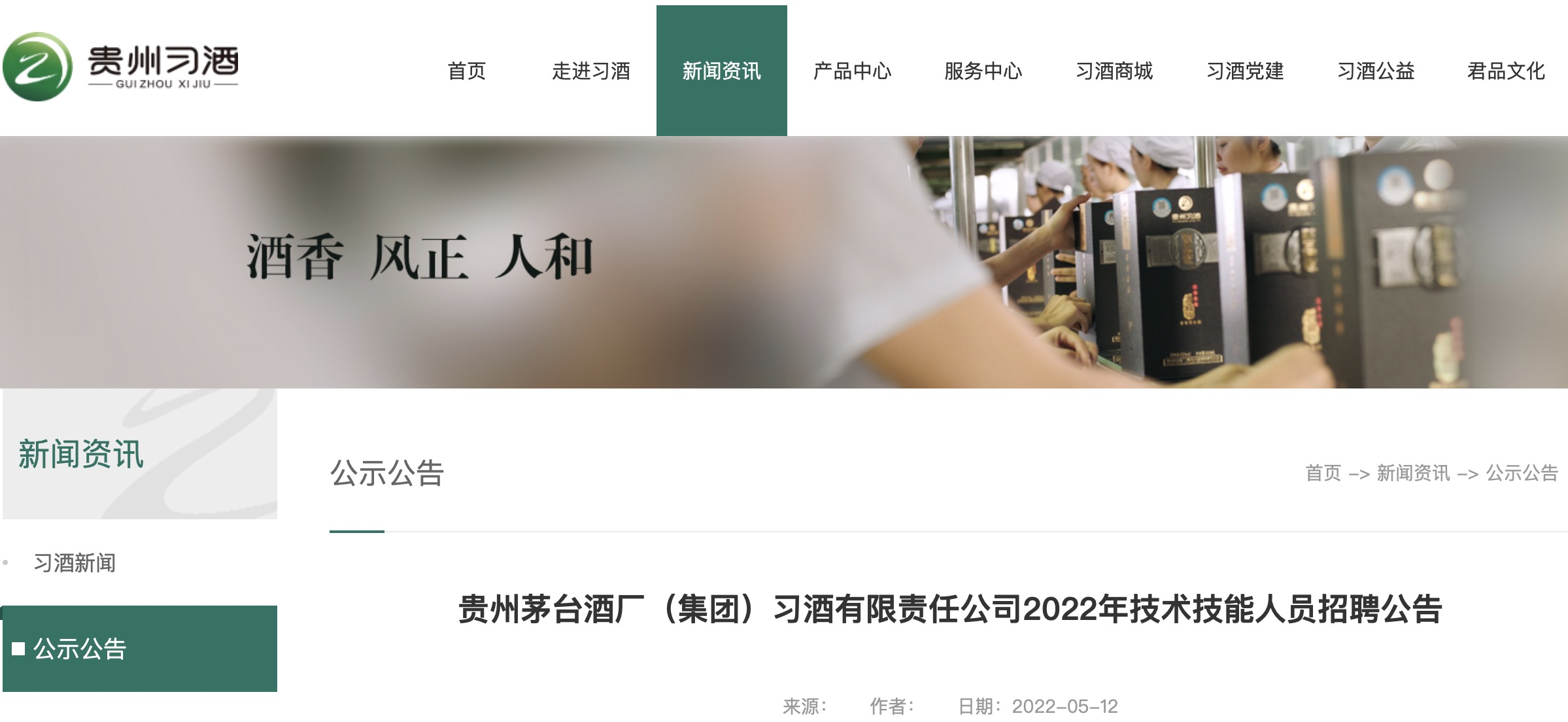 3月20日，春分，好酒中国行科学考察即将走进习酒