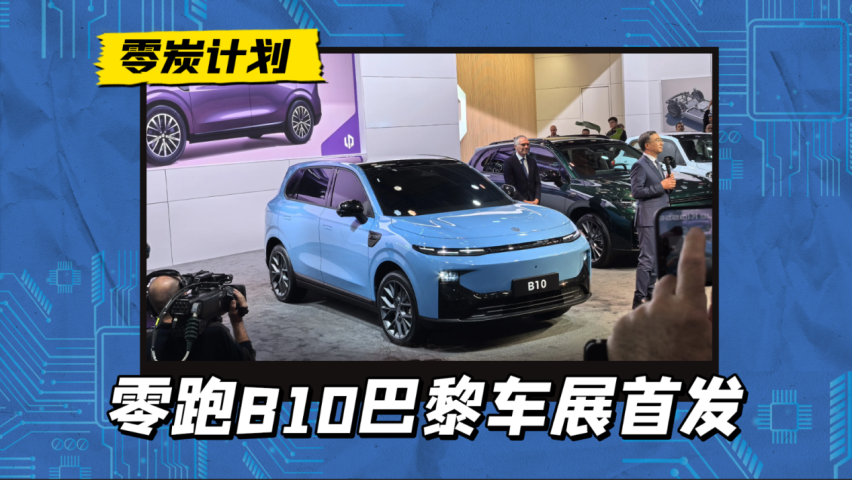 零跑十年全域自研最新成果LEAP3.5重磅发布