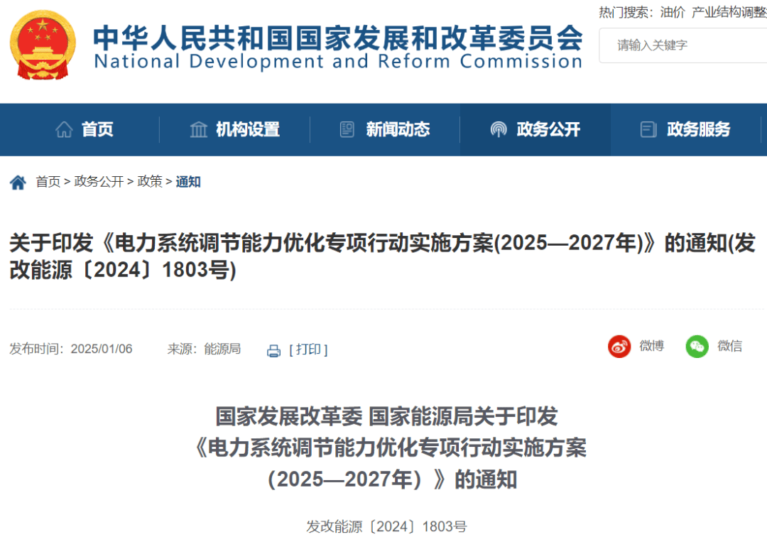 新华能源周报┃国家能源局印发《2025年能源行业标准计划立项指南》;能源领域相关中央企业领导人员职务任免