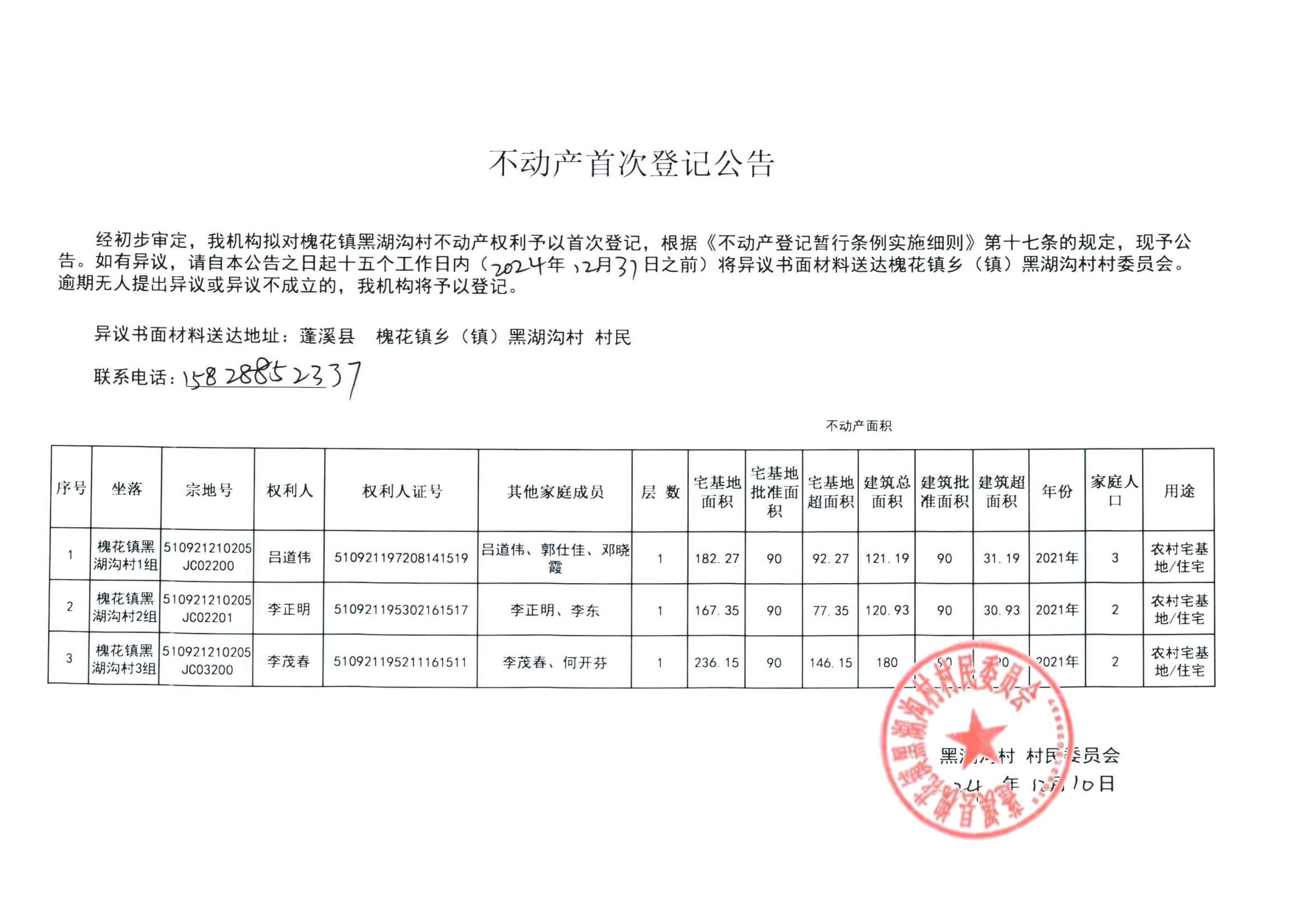 全国温室气体自愿减排交易市场首批核证自愿减排量完成登记
