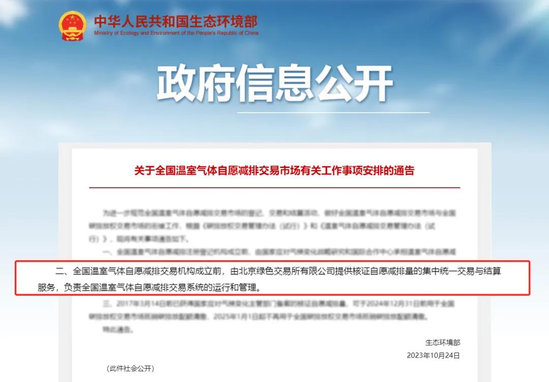 全国温室气体自愿减排交易市场首批核证自愿减排量完成登记