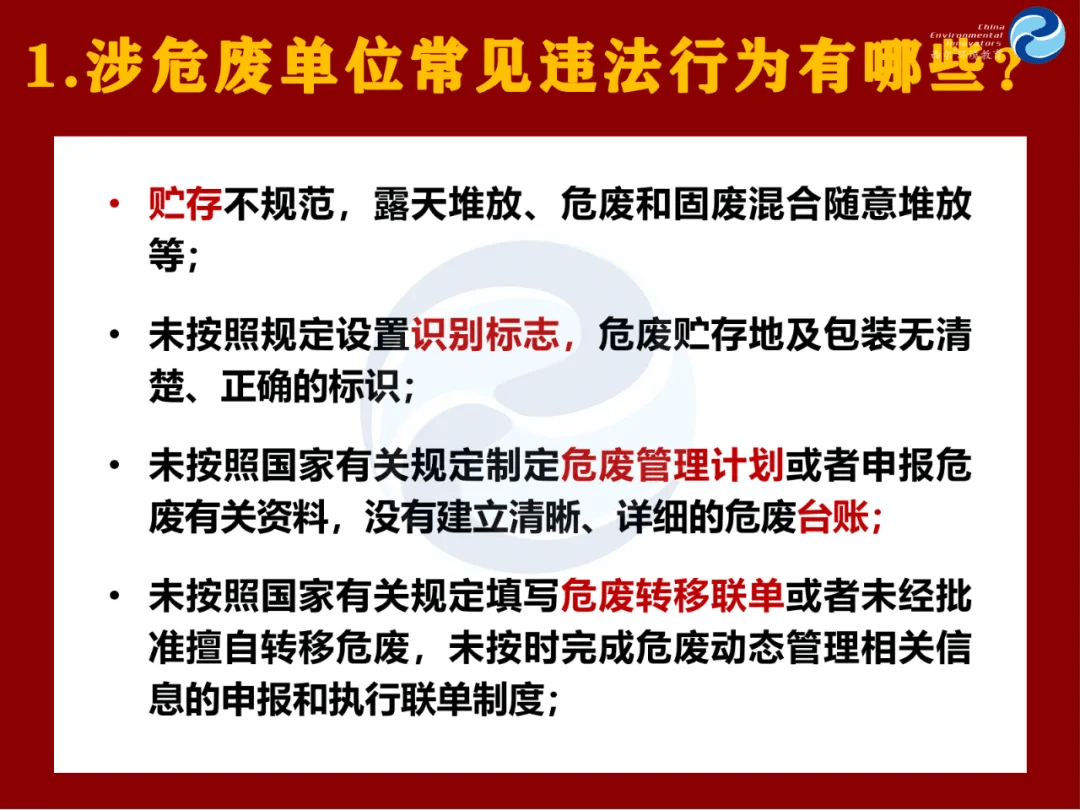 加快提升危险废物处置能力水平