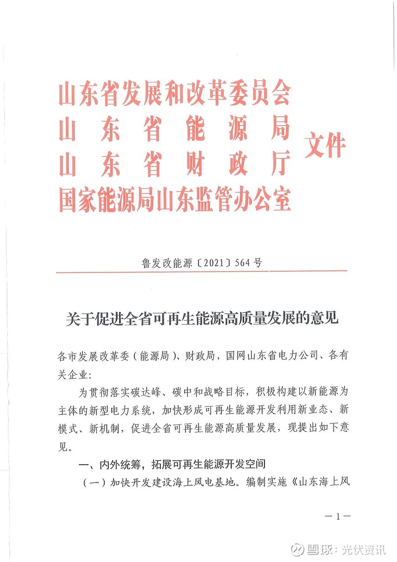 促进可再生能源绿色电力证书市场高质量发展