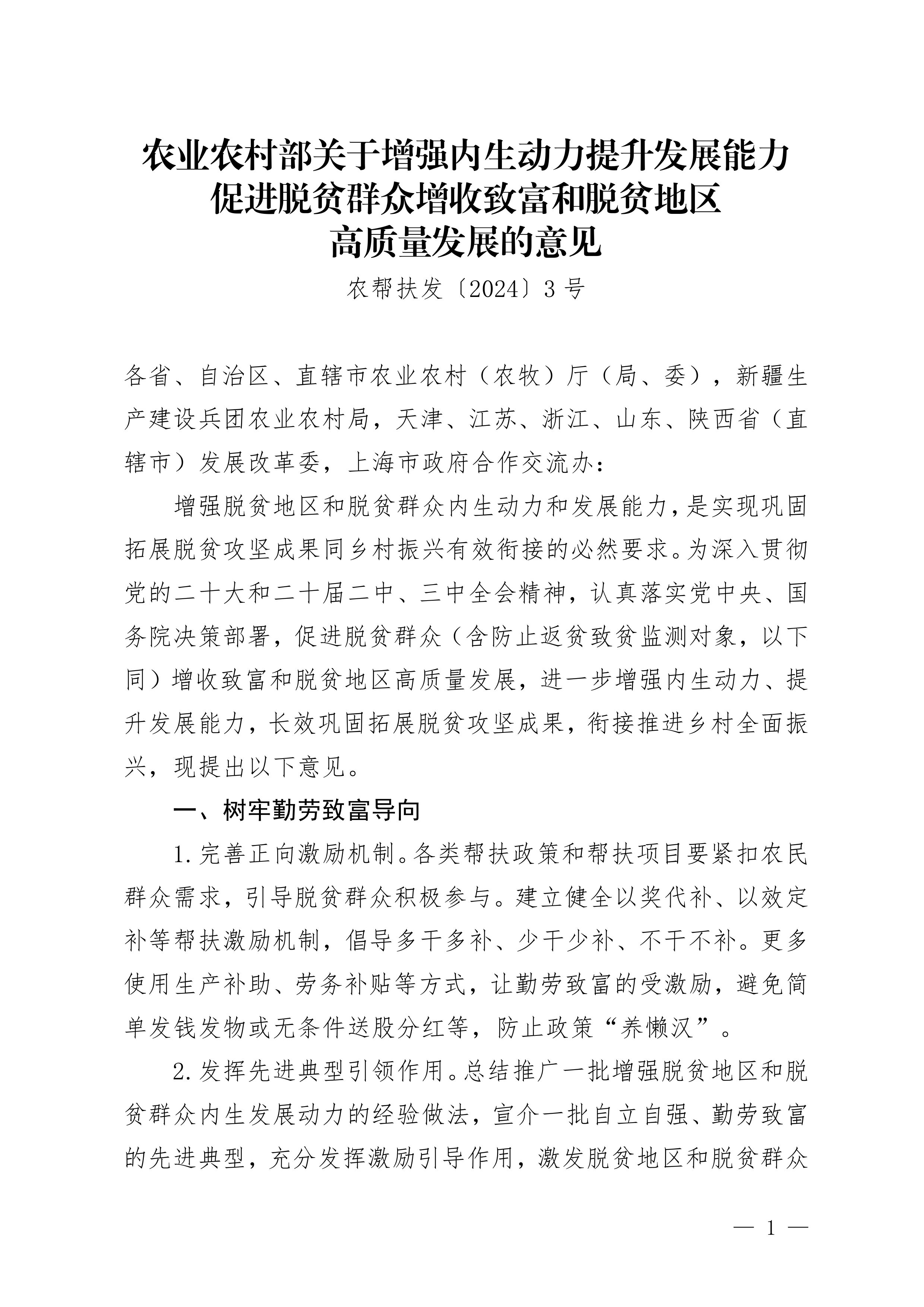 国家发展改革委等部门关于促进可再生能源绿色电力证书市场高质量发展的意见