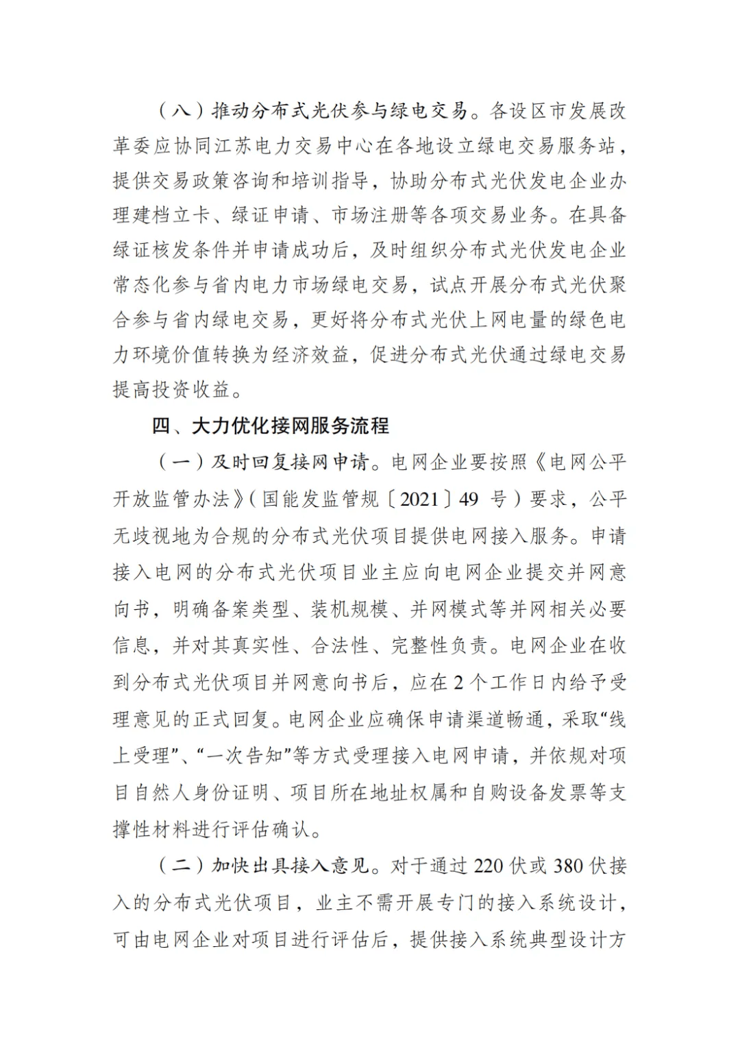 新华能源周报┃五部门联合发文促进绿证市场高质量发展；前2个月全社会用电量同比增长1.3%；多个能源重大工程投产开工扩建