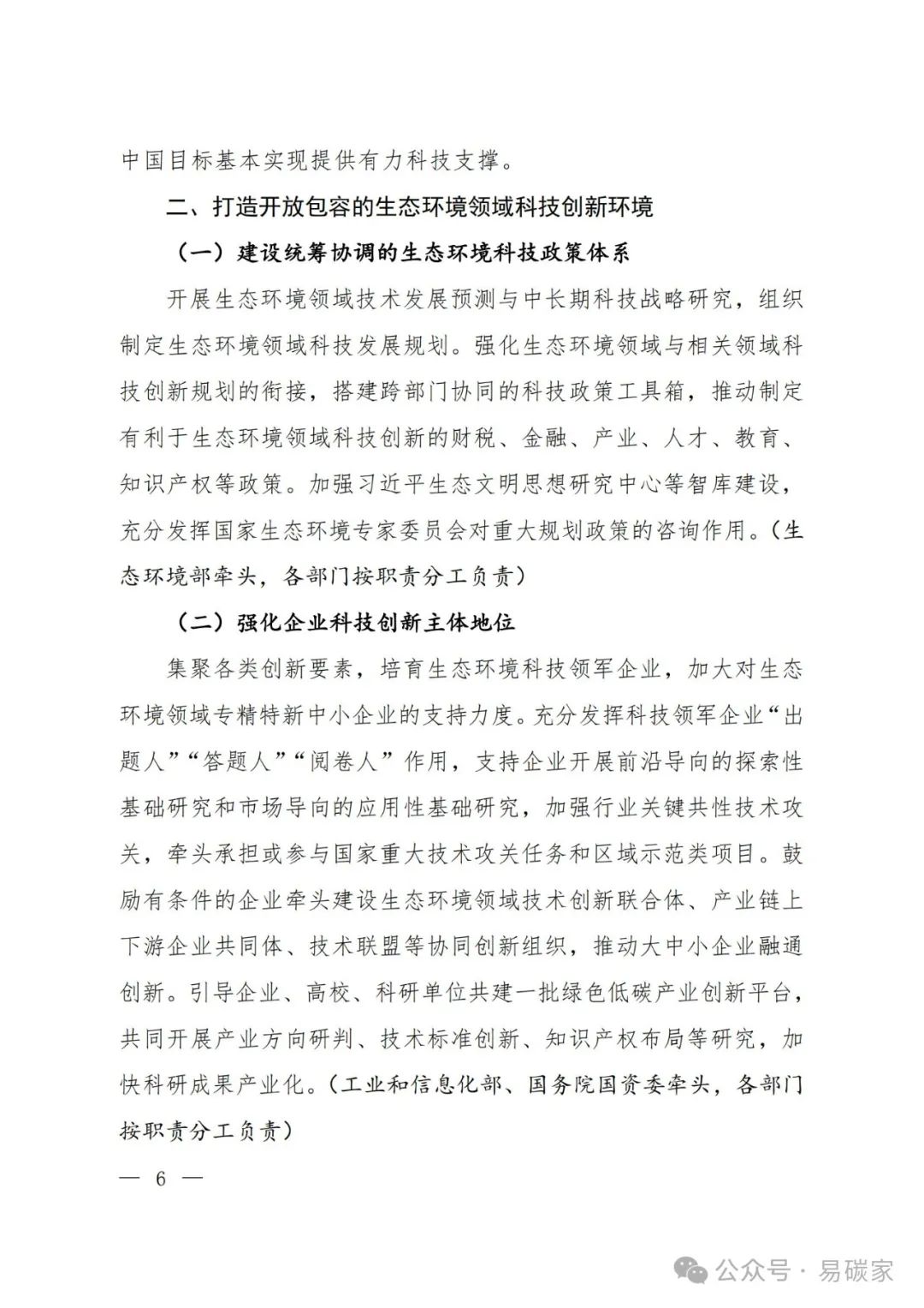 生态环境部出台意见促企业自愿披露温室气体信息