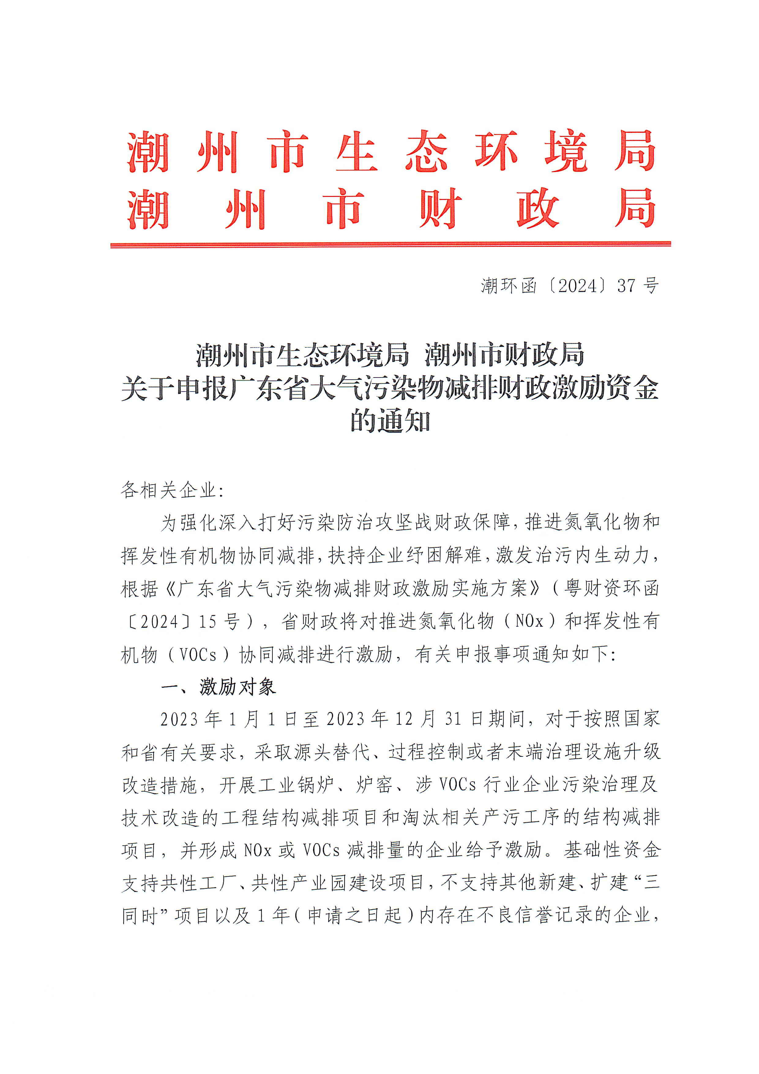 生态环境部出台意见促企业自愿披露温室气体信息