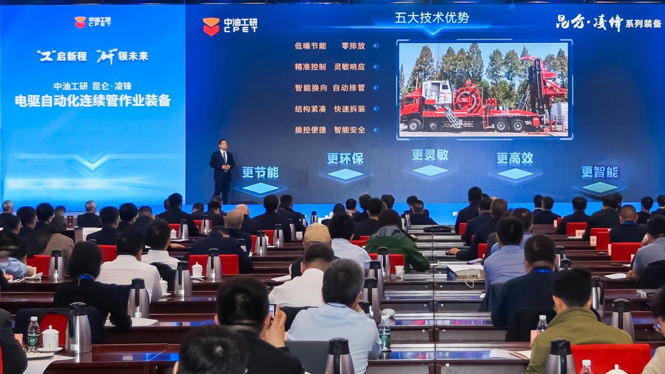 “中油工研”亮剑，油气工程技术“十大利器”齐发——中国石油集团工程技术研究院技术产品品牌及10项创新成果重磅发布