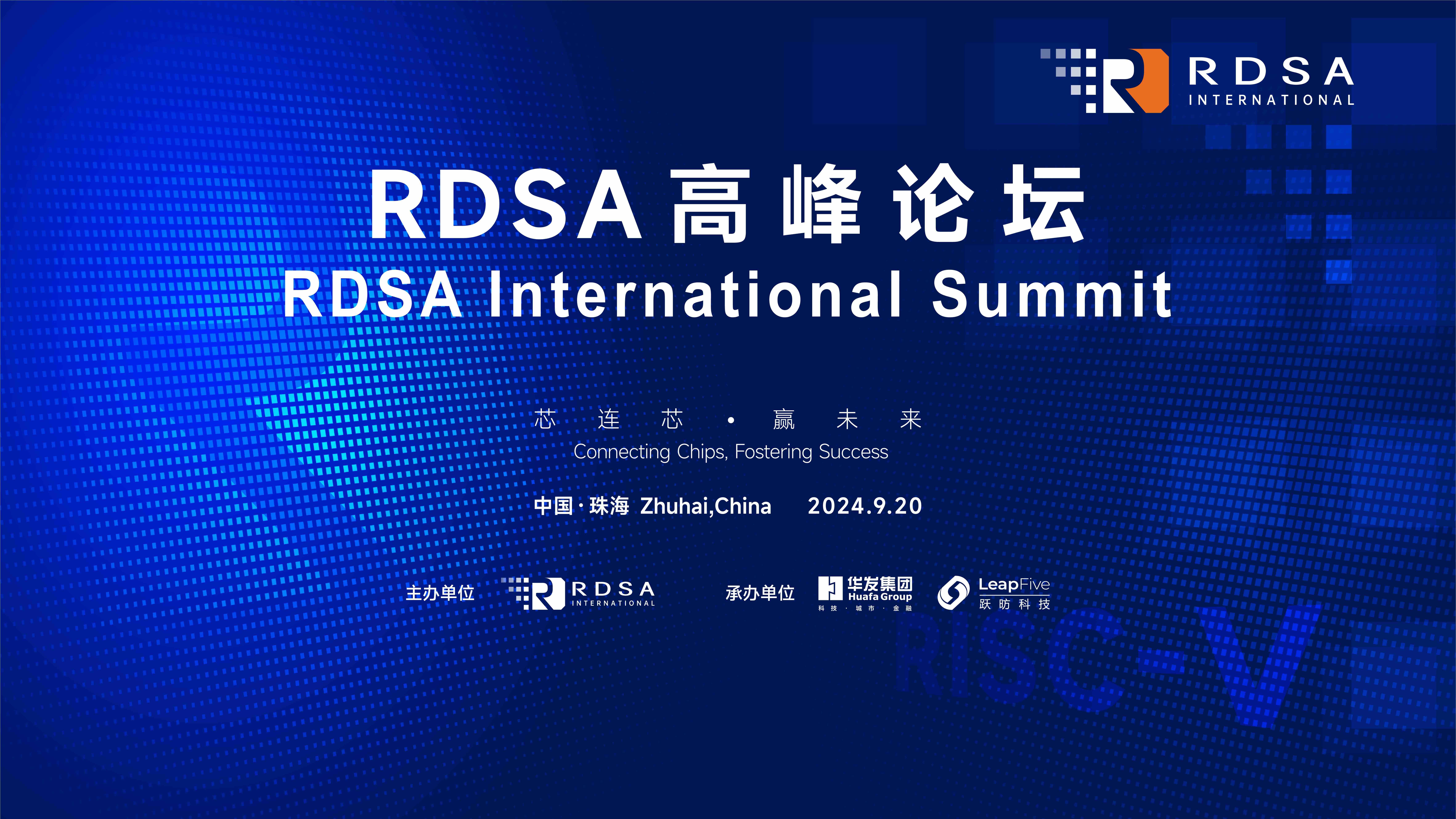 首届香港RISC-V发展高峰论坛举行