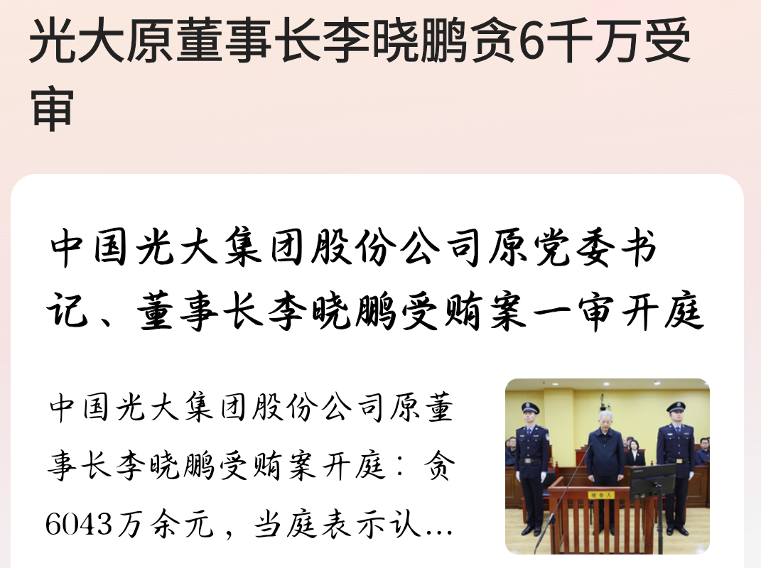 光大环境公布2024年全年业绩