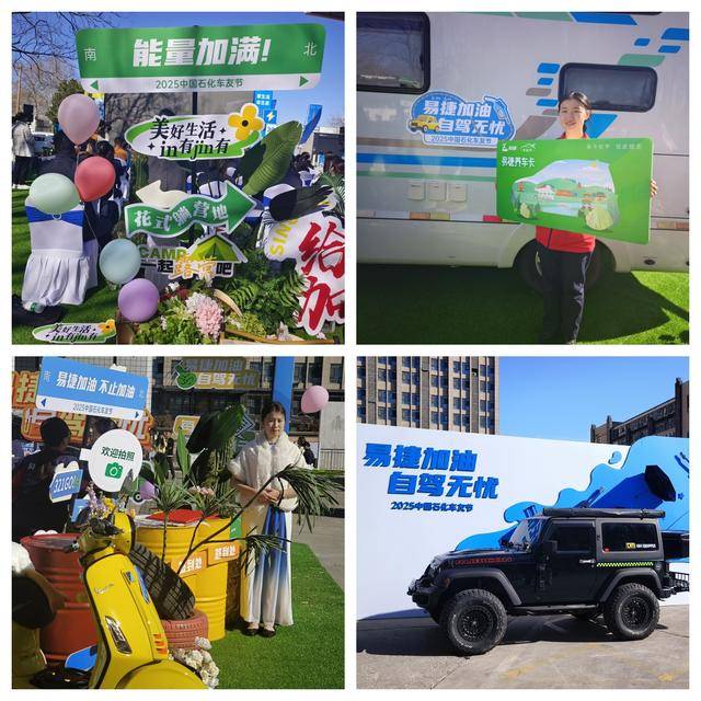 中国石化第二届车友节盛大启幕