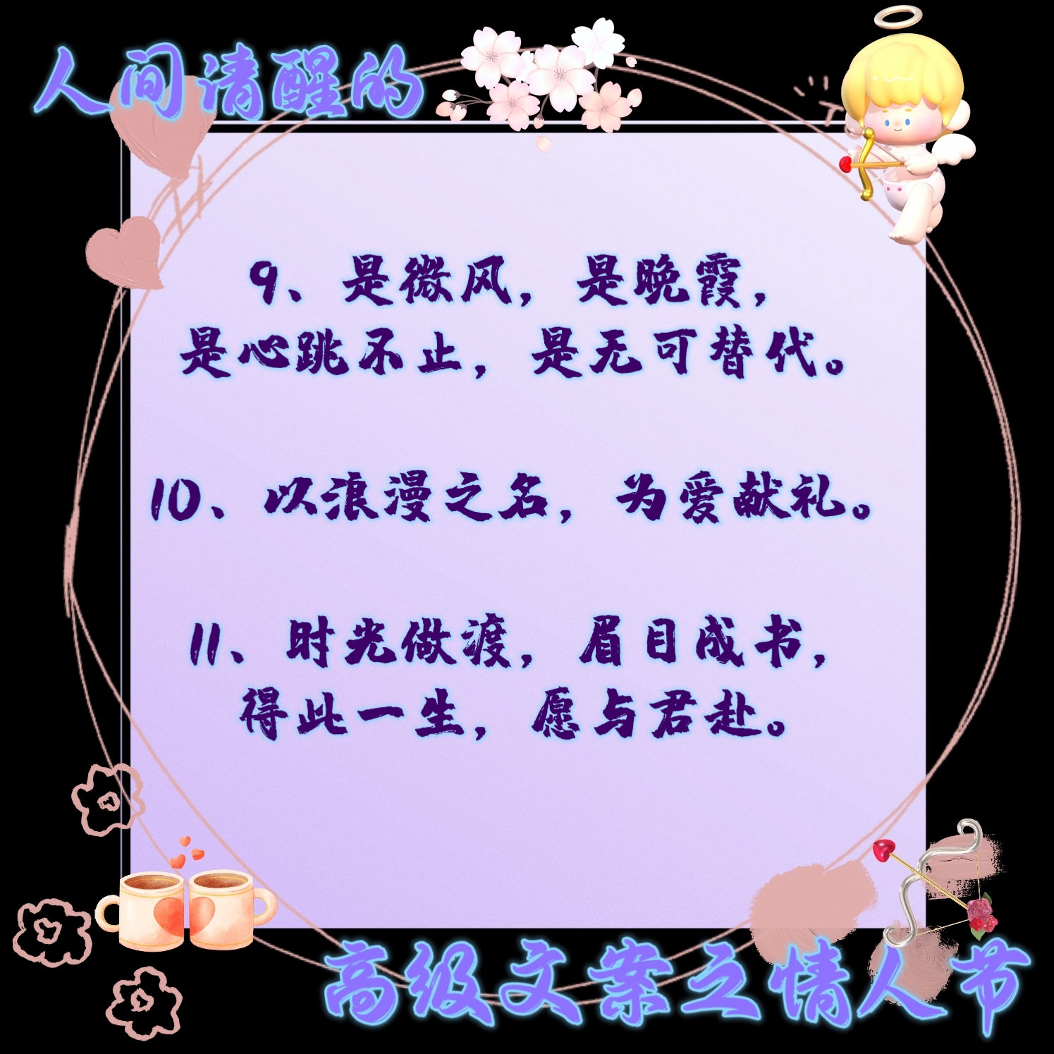 春风送暖处，星火照人间