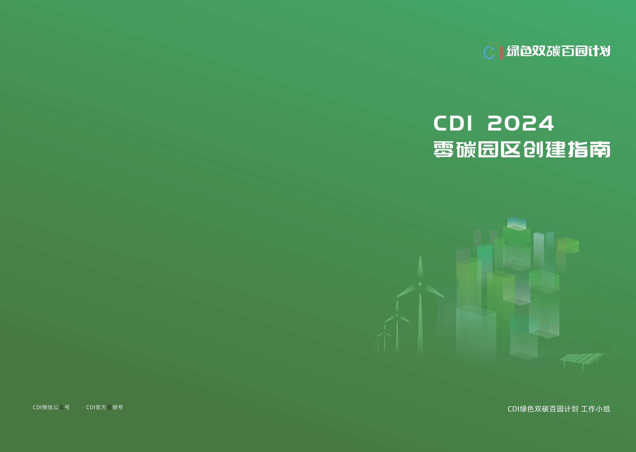 聚焦“双碳”目标，新奥智能化解决方案助力能源绿色升级