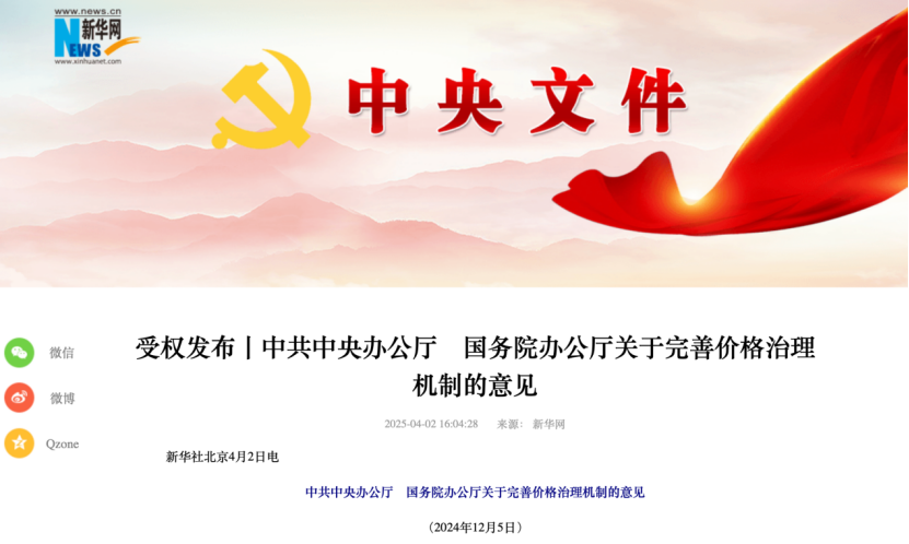 新华能源周报┃中办、国办日印发《关于完善价格治理机制的意见》，健全能源价格政策；中国石化携手宁德时代打造万座换电站；国内成品油价格上调