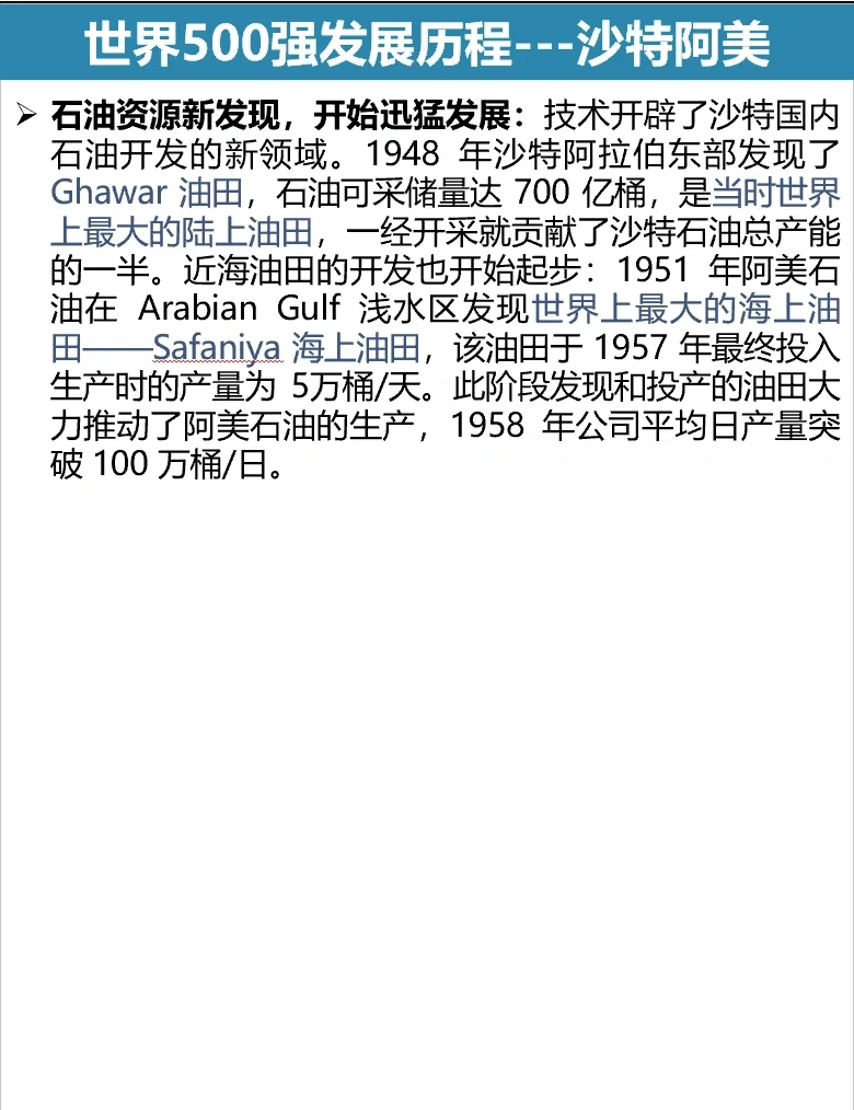 中国石化与沙特阿美签署合作框架协议 推进延布炼厂扩建项目