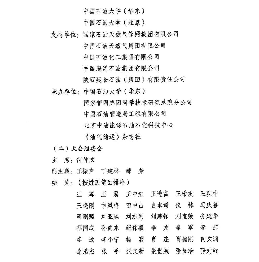 第八届中国国际管道会议在京举办