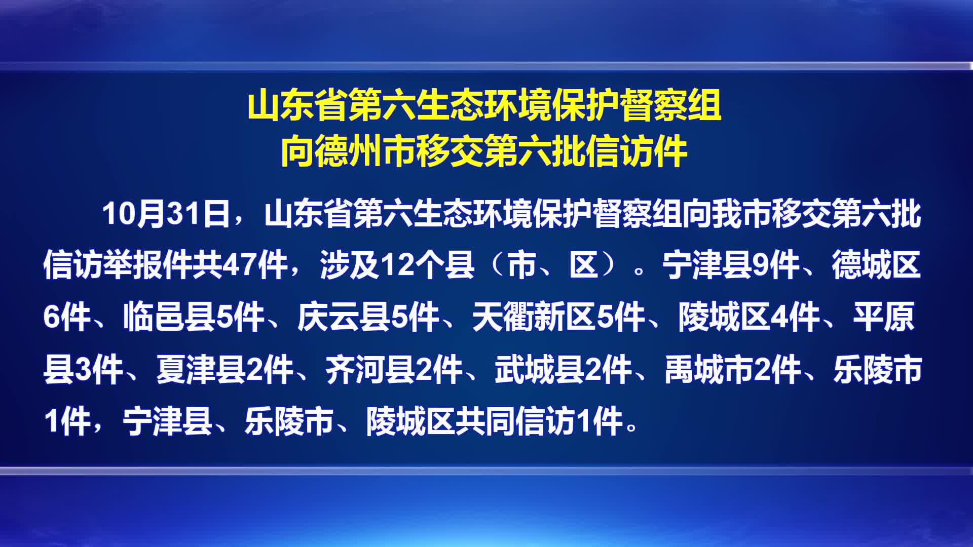 深入推进生态环境保护督察