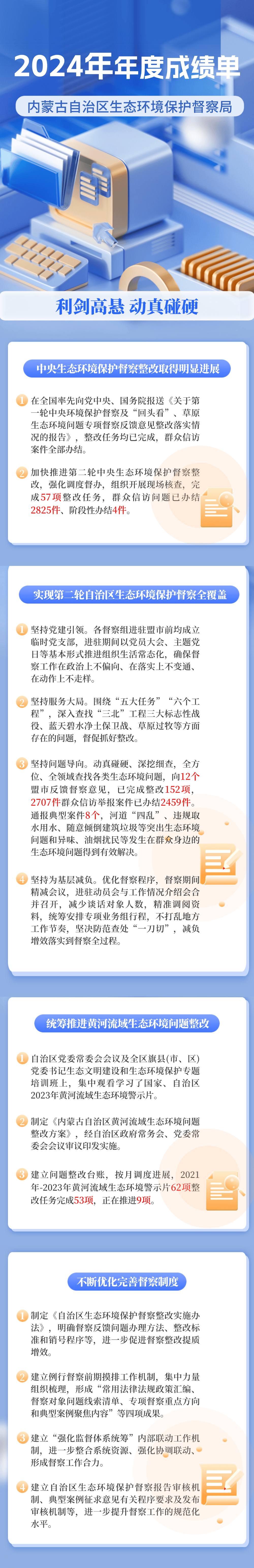 深入推进生态环境保护督察