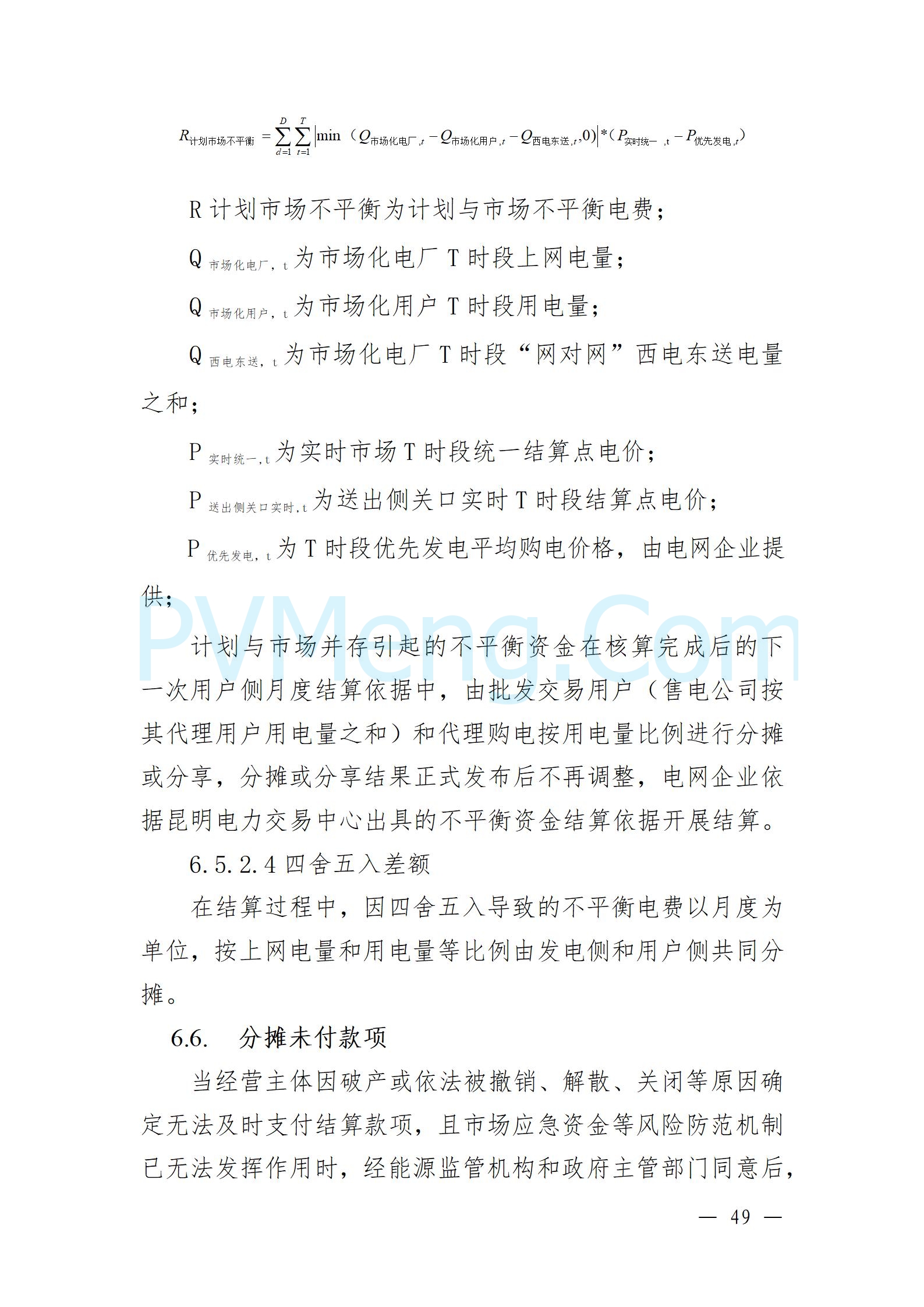 新华能源周报丨两办印发《关于健全资源环境要素市场化配置体系的意见》；中央生态环境保护督察组进驻三家能源央企；新一代人造太阳创运行新纪录