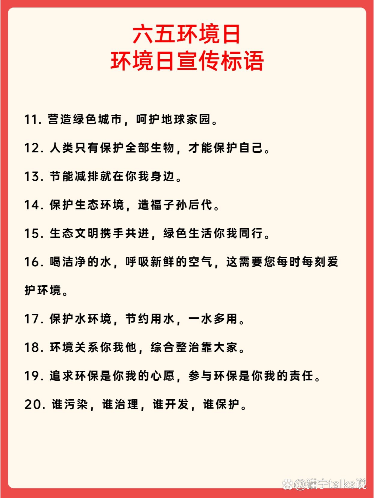 六五环境日 美丽中国我先行