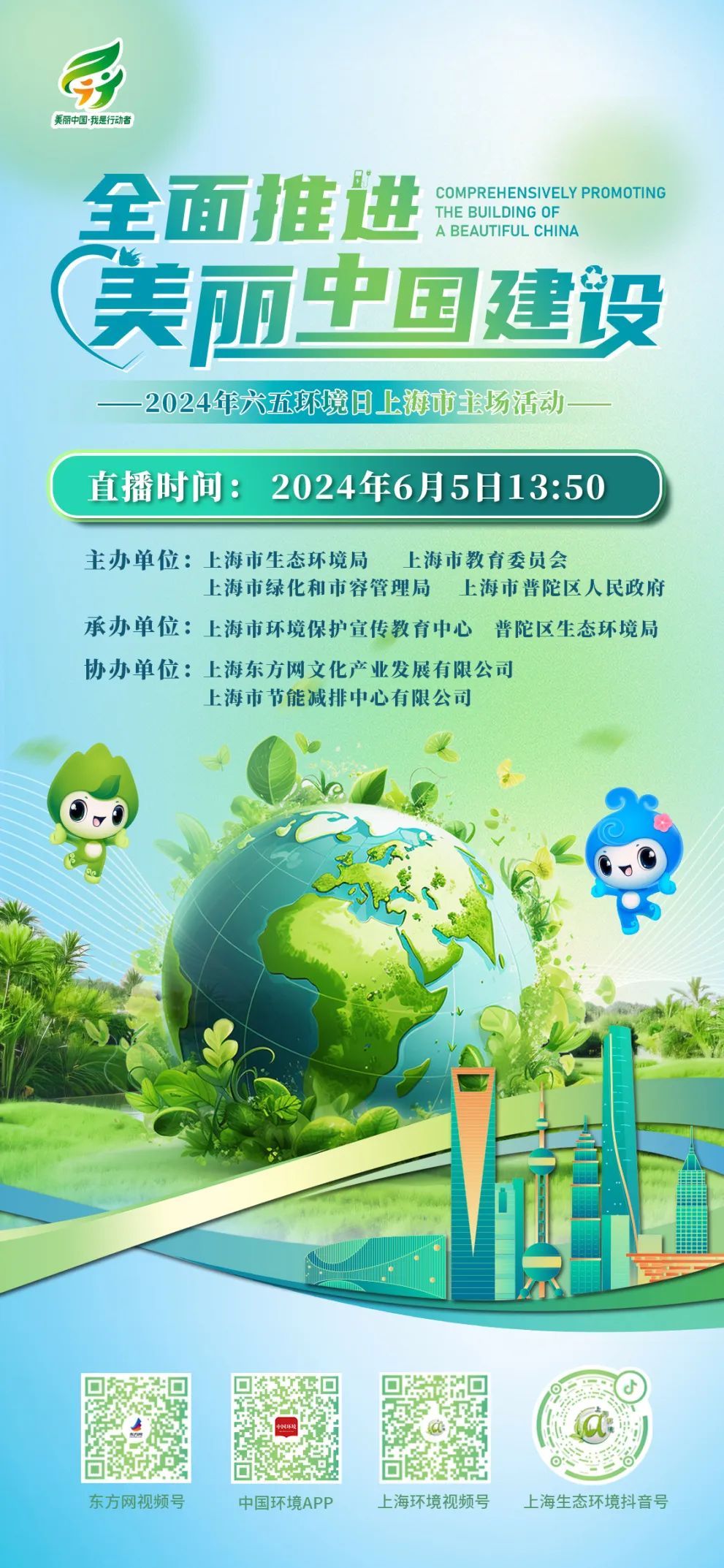 美丽中国我先行！2025年六五环境日主题宣传片发布