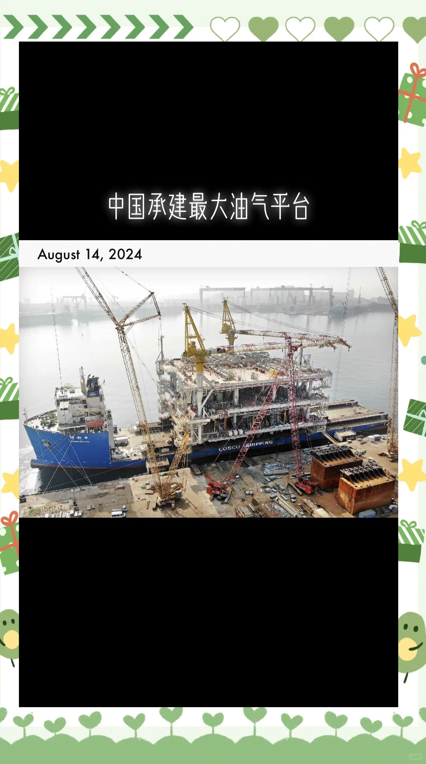 渤海最大油气平台完成浮托安装