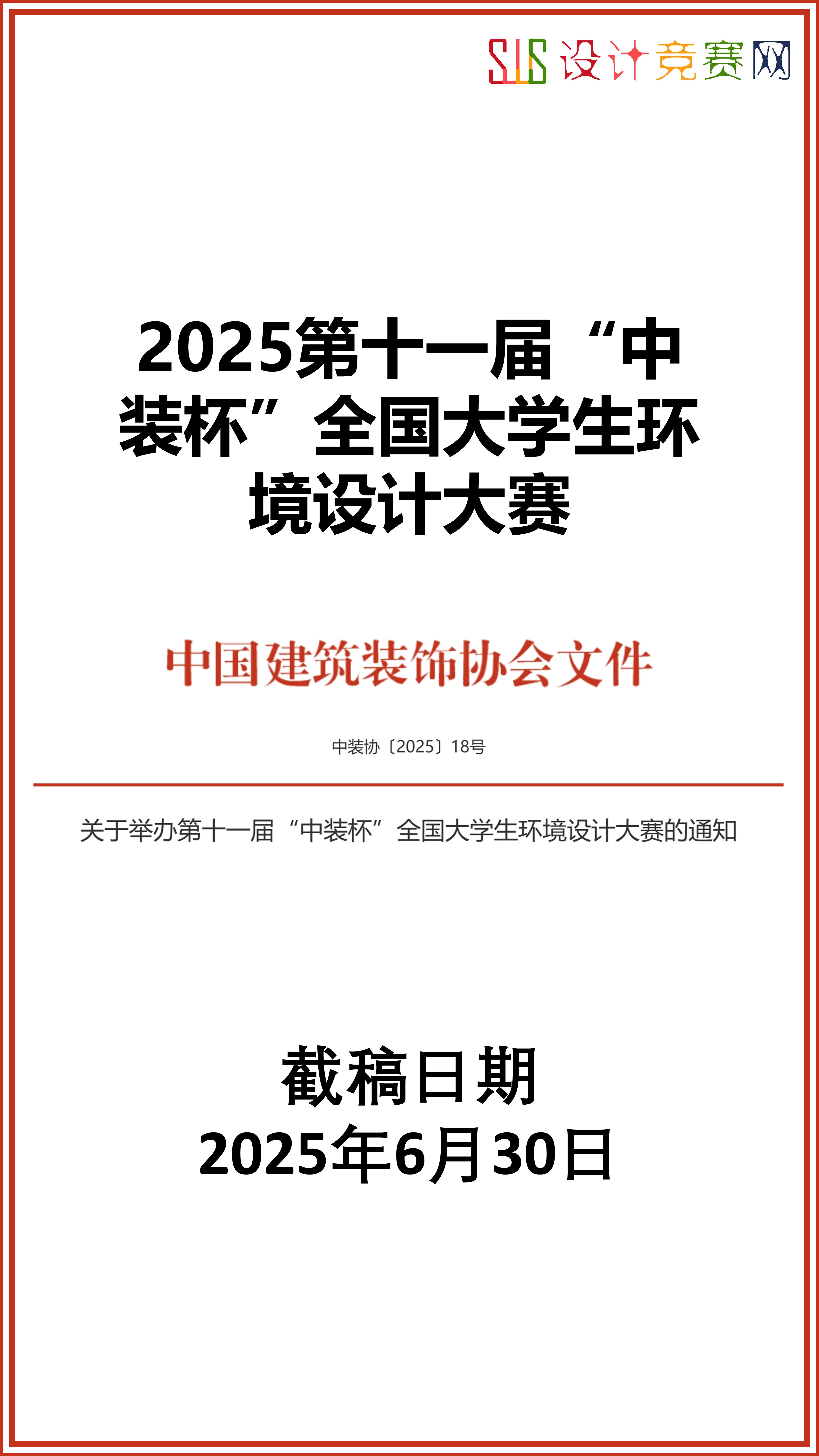 北控水务集团20个命题入围中国国际大学生创新大赛产业赛道！